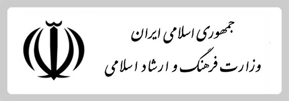 نشریه در وزارت فرهنگ و ارشاد اسلامی