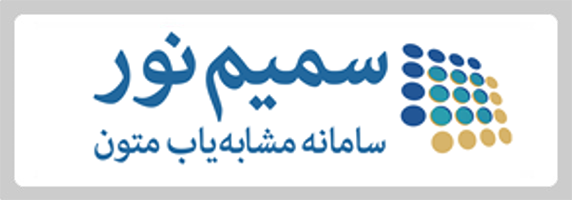 سمیم نور